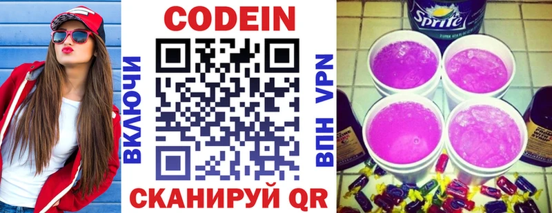 Купить где  Коркино  Кодеин Purple Drank 